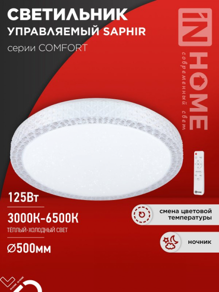 Светильник светодиодный IN HOME COMFORT SAPHIR 125Вт 230В 3000-6500K 10000Лм 500x115мм с пультом ДУ (кратно 1)