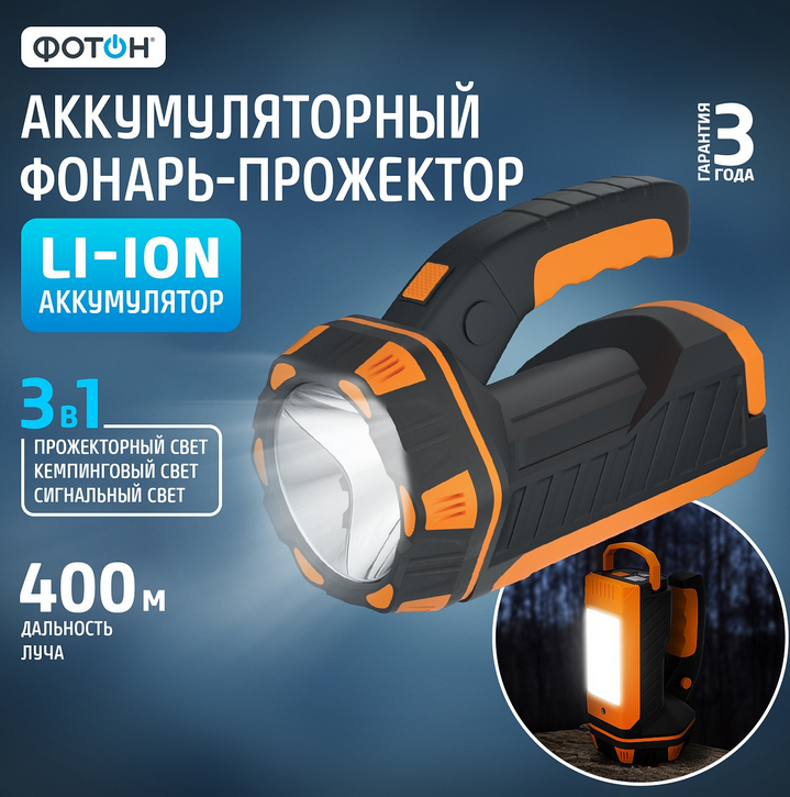 Фонарь-прожектор аккумуляторный светодиодный &quot;ФОТОН&quot; PB-6500 (кратно 1)