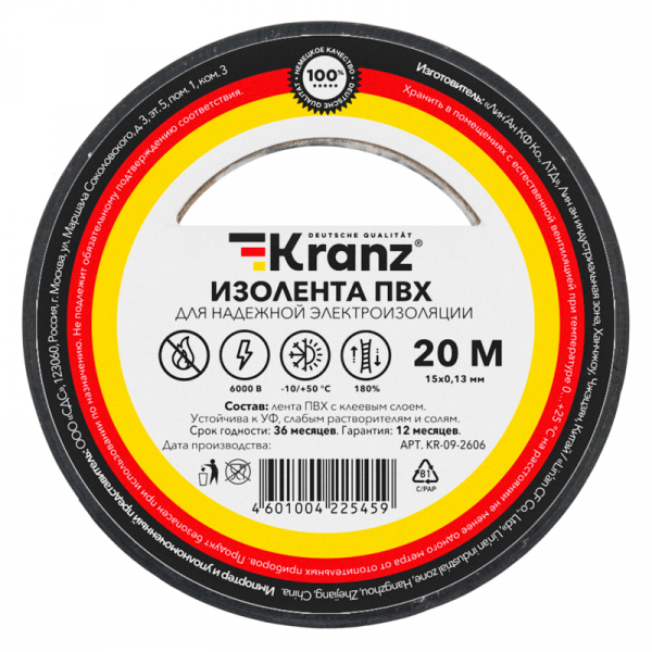 Изолента ПВХ KRANZ 0.13х15 мм, 20 м, черная (10 шт./уп.) KR-09-2606