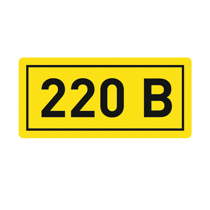 Символ "220В" 10х15мм (1шт) EKF (кратно 100)