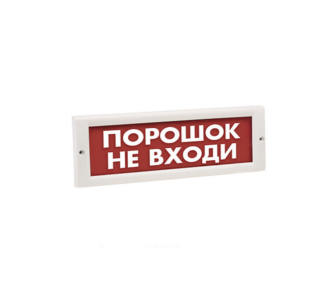 Оповещатель охранно-пожарный световой, фон красный ОПОП 1-8 12 В &quot;ПОРОШОК НЕ ВХОДИ&quot;