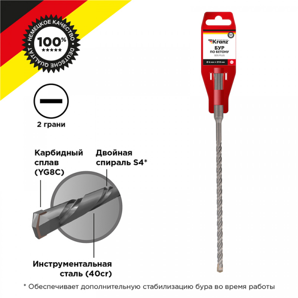 Бур по бетону 6x210 мм SDS PLUS Kranz KR-91-0017