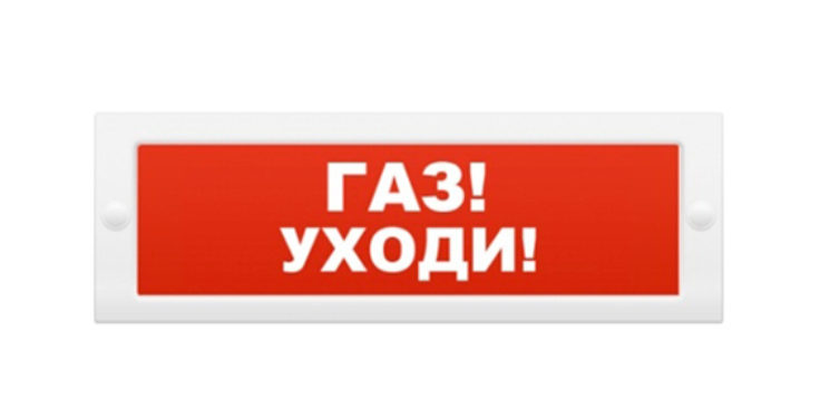 Оповещатель охранно-пожарный ОПОП 1-8 12 В &quot;ГАЗ УХОДИ&quot;, фон красный Рубеж