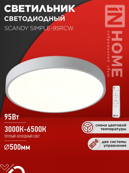 Светильник сд SCANDY SIMPLE-95RCW 95Вт 230В 3000-6500K 7600Лм 500x50мм с пультом ДУ белый IN HOME
