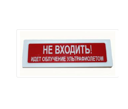 Табло &quot;Не входить идет облучение ультрафиолетом&quot;220В ОПОП1-8 ОБЛУФ2 10х2х30 IP41