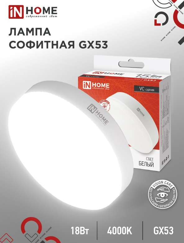 Светодиодная лампа LED-GX53-VC 18Вт 230В 4000К 1710Лм IN HOME