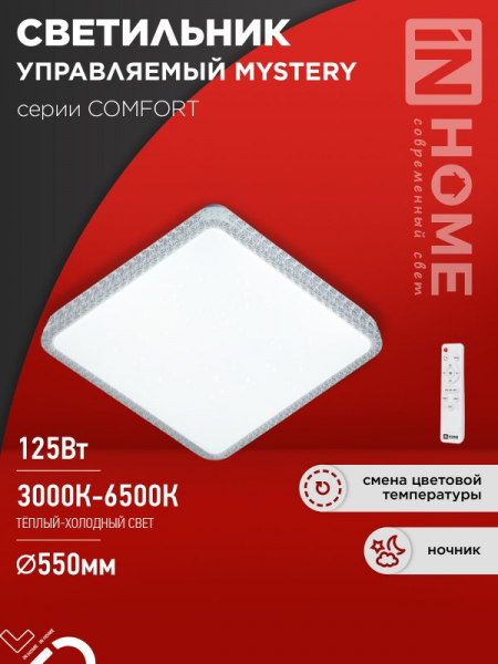 Светильник светодиодный COMFORT MYSTERY КВАДРАТ 125Вт 230В 3000-6500K 10000Лм 550x80мм с пультом ДУ IN HOME (кратно 1)
