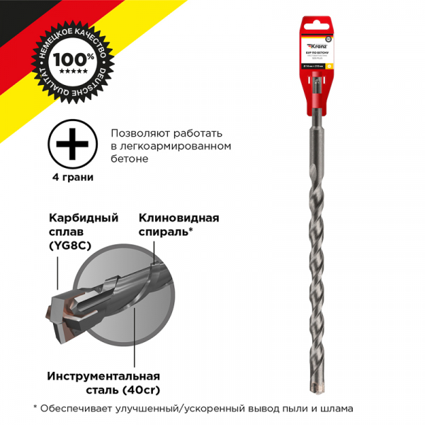 Бур по бетону KRANZ 14х310 мм SDS PLUS крестовая пластина KR-91-0101