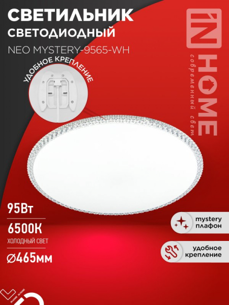 Светильник светодиодный NEO MYSTERY-9565-WH 95Вт 230В 6500K 7600Лм 460x67мм белый IN HOME