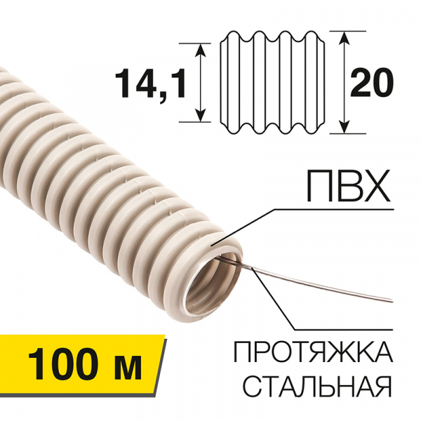 Труба гофрированная ПВХ REXANT 20 с зондом 100м 28-0020-2 (кратно 100)