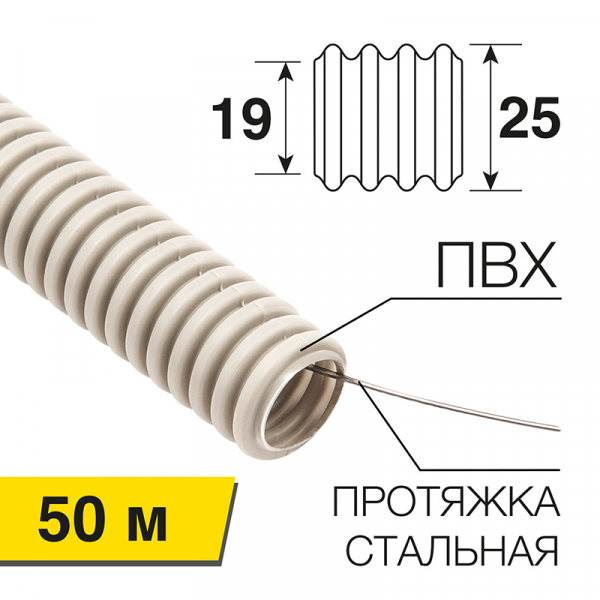 Труба гофрированная ПВХ REXANT 25 с зондом 50м 28-0025-2 (кратно 50)