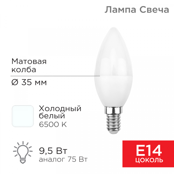 Лампа светодиодная Свеча (CN) 9,5 Вт E14 903 Лм 6500 K нейтральный свет REXANT 604-203