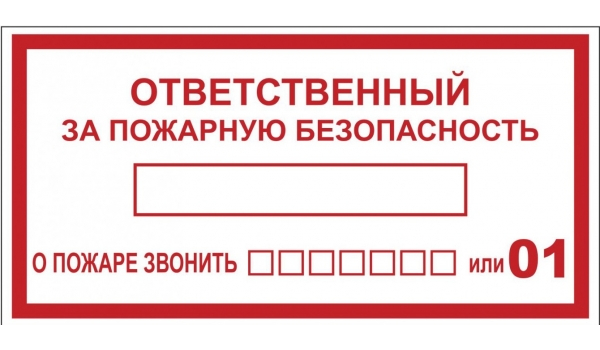 Плакат &quot;Ответственный за пожарную безопасность&quot; B03 (100х200мм.) EKF PROxima