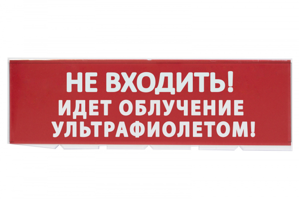 Сменное табло &quot;Не входить! Идет облучение ультрафиолетом&quot; красный фон для &quot;Топаз&quot;  TDM