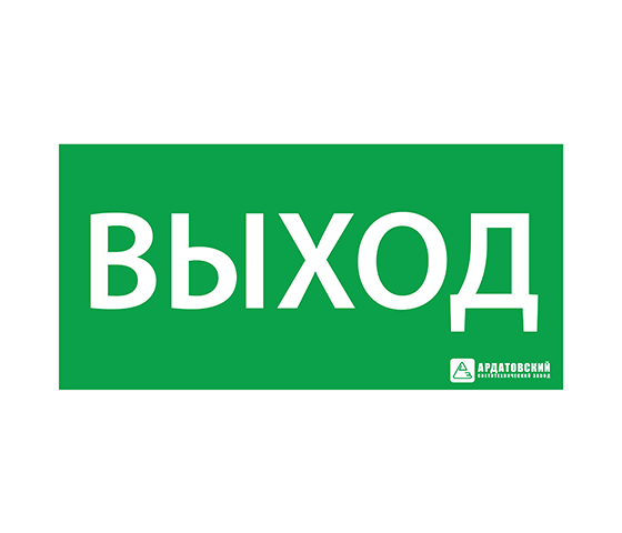 Ардатов ЭЗ "ВЫХОД" (200х100)