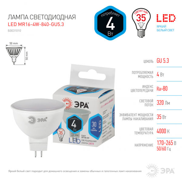 Светодиодная лампа ЭРА MR16  4Вт 170-265В 4000K/4200К GU5.3