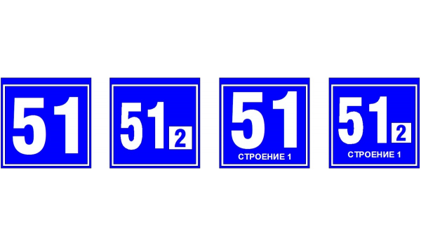 ДБУ69-15-001 У1 (номер дома 450х450 К2)