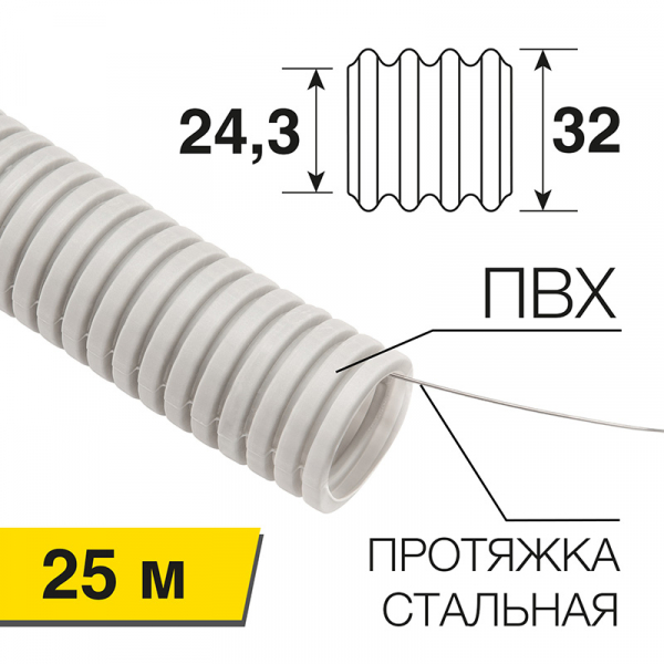 Труба гофрированная ПВХ REXANT 32 с зондом 25м 28-0032-2 (кратно 25)