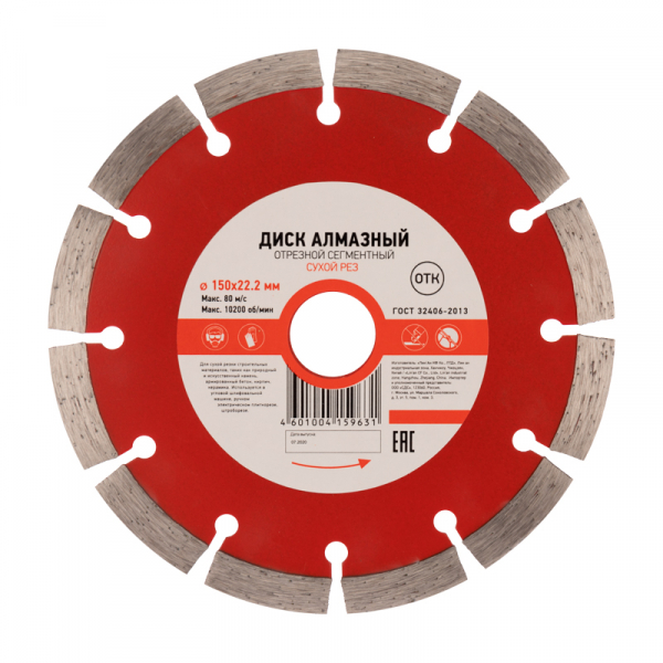 Диск алмазный 150 х 22,2 мм отрезной сегментный Kranz KR-90-0102