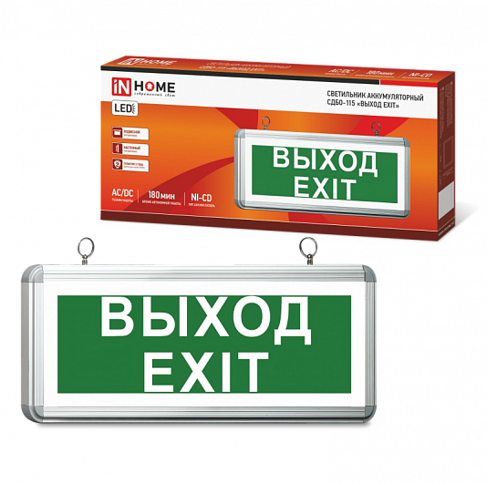 Светильник светодиодный аварийный СДБО-115 &quot;ВЫХОД EXIT&quot; 3 часа NI-CD AC/DC односторонний IN HOME