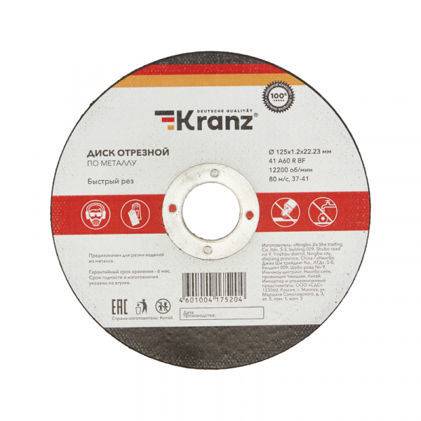 Диск отрезной по металлу (125х1.2х22.23 мм) Kranz KR-90-0913