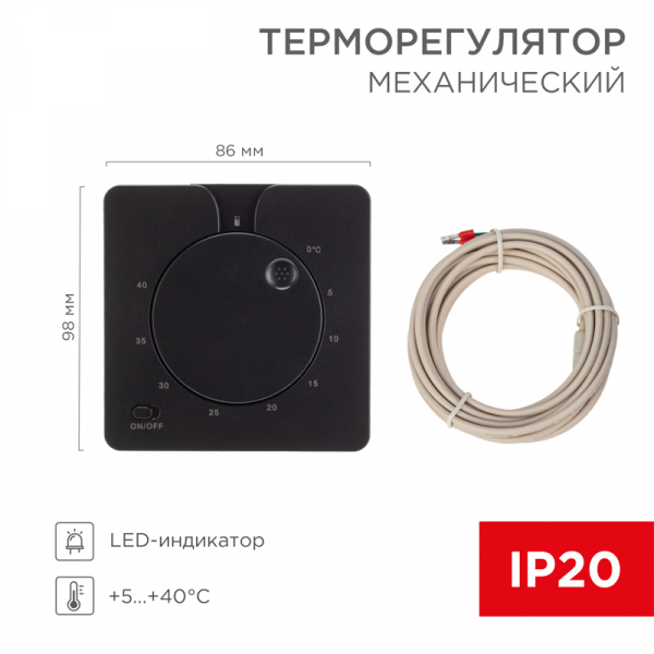 Терморегулятор механический R5XT с датчиком температуры пола и LED-индикатором, 3,5кВт, черный REXANT