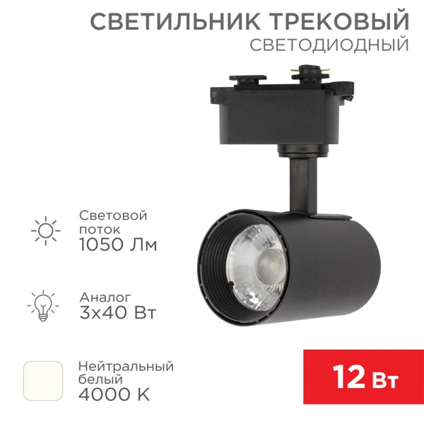 Светильник светодиодный трековый REXANT Star Track 12 Вт 4000 К LED черный 611-003