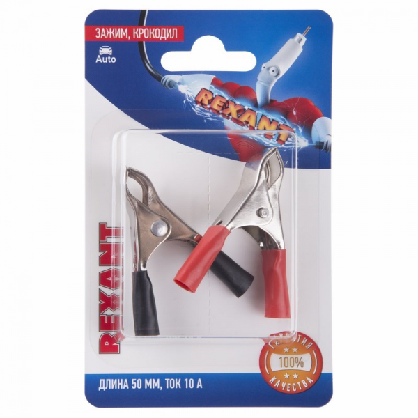 Зажим крокодил  10А 50мм (2шт.)  REXANT 06-0145-B2