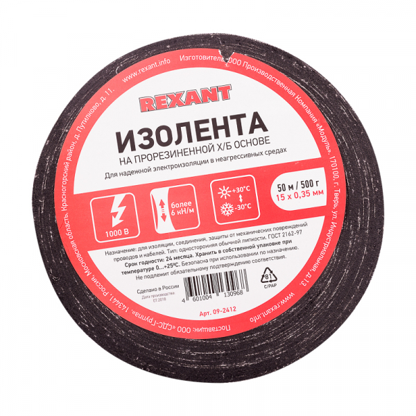 Изолента ХБ 500гр (1-ПОЛ) 15 мм х 50 м 500 г REXANT 09-2412