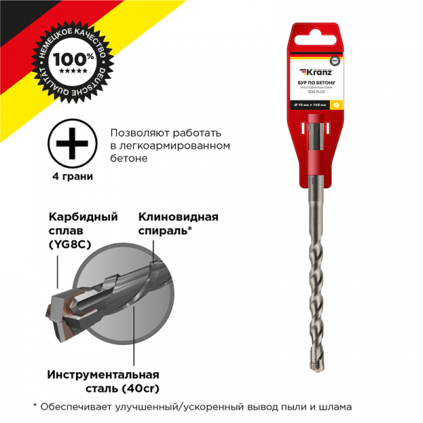 Бур по бетону 10х160 мм крестовая пластина SDS PLUS Kranz KR-91-0809