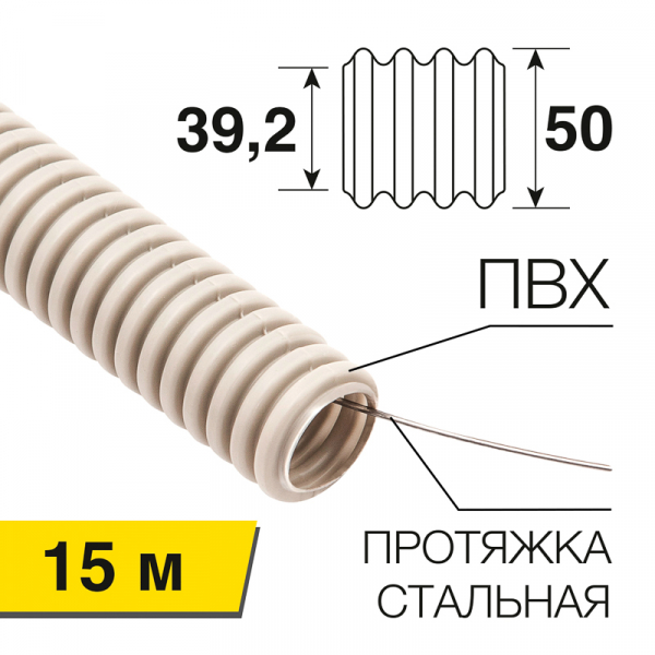 Труба гофрированная из ПВХ с зондом, ø 50 мм (бухта 15 м/уп.) REXANT 28-0500-2 (кратно 15)