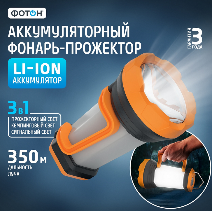 Фонарь-прожектор аккумуляторный светодиодный &quot;ФОТОН&quot; PB-4800 (кратно 1)