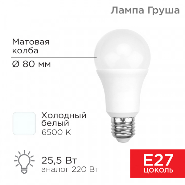 Лампа светодиодная Груша A60 25,5 Вт E27 2423 Лм 6500 K нейтральный свет REXANT 604-202