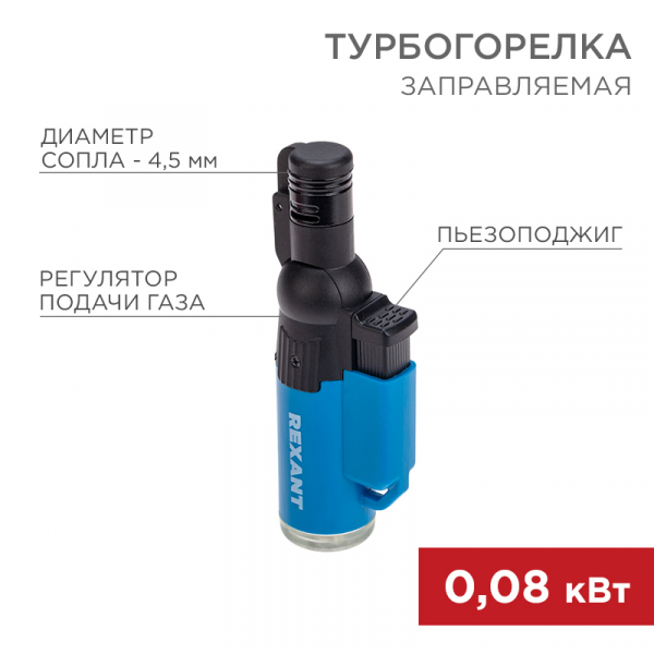 Зажигалка турбо REXANT GT-10 заправляемая 12-0010