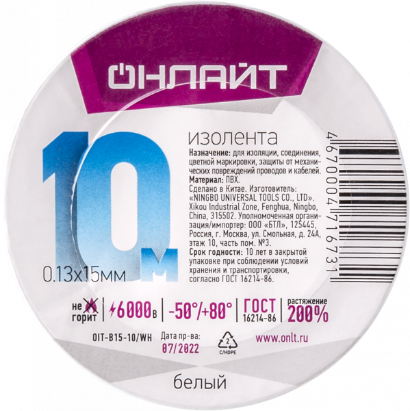 Изолента ОНЛАЙТ 71 673 OIT-B15-10/WH ПВХ белая (Китай)