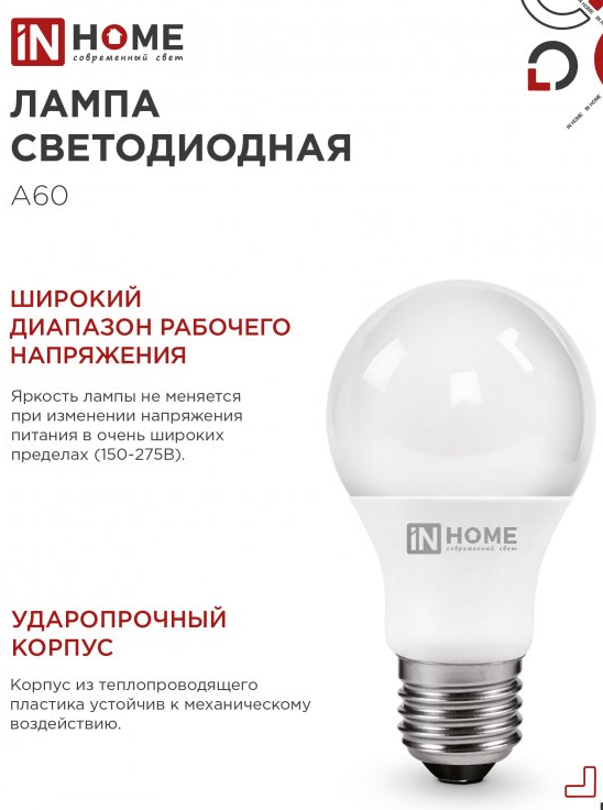Светодиодная лампа IN HOME A60 20Вт 230В Е27 6500К 1900Лм