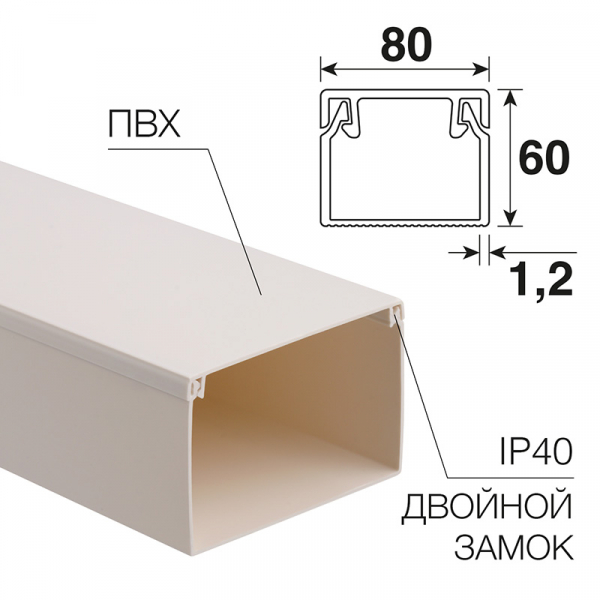 Кабель-канал REXANT 80х60 (8 м/уп) 28-8060-2 (кратно 2)