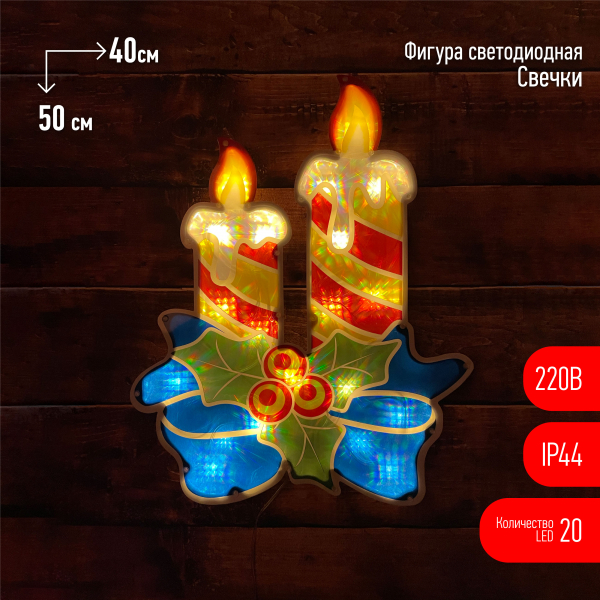 Фигура LED Свечки, 220V, IP44 ENIOF-09  ЭРА