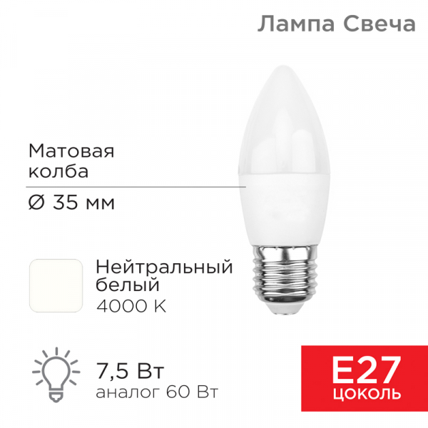 Светодиодная лампа свеча REXANT (CN) 75Вт 713Лм 4000K нейтральный свет E27