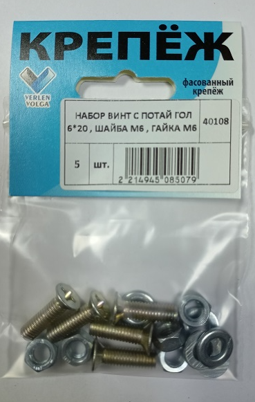 Винт потай 6х20 , шайба М6 , гайка М6 (5 шт/упак) -набор Verlen-Volga