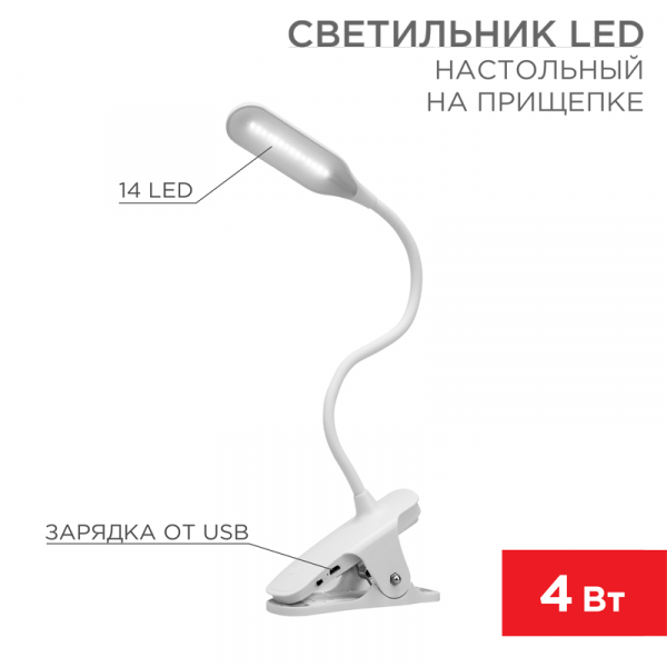 Светильник Click 4 Вт 4000 К диммируемый 3 ступени, заряжаемый (автономный режим 3 часа), прищепка, белый, LED REXANT 609-001