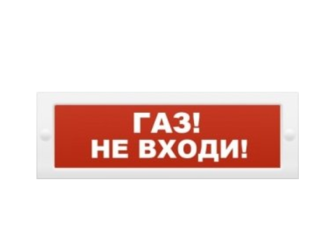 Светильник/световое табло с сиреной Молния-24-З (Газ не входи) на защелке,300х130х25 IP51, 100 дБ, 20.4-27.6В, свет-20мА, звук-30мА