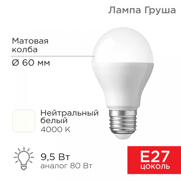 Лампа светодиодная Груша A60 95 Вт E27 903 лм 4000 K нейтральный свет REXANT 604-002