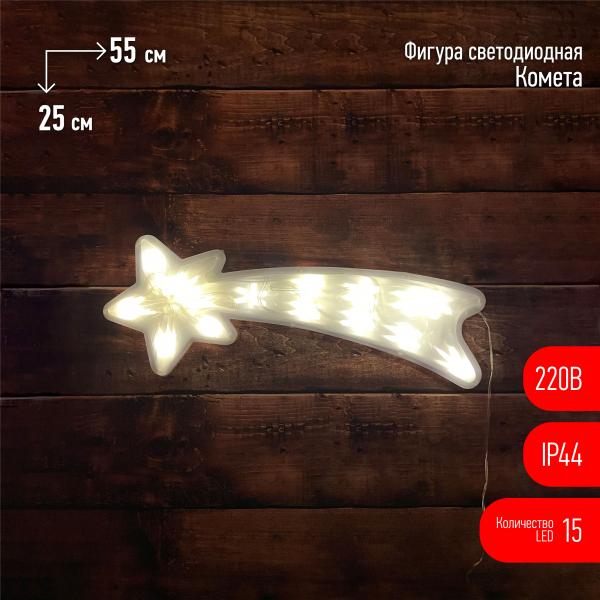 Фигура LED Комета, 220V, IP44 ENIOF-07  (6/144) ЭРА