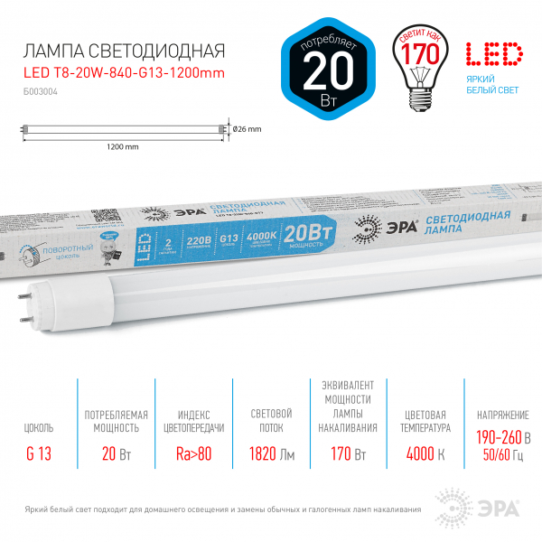 Светодиодная лампа ЭРА STD LED T8 20Вт 840-G13 L-1200мм G13 20 Вт поворотный трубка стекло нейтральный белый свет (кратно 30)