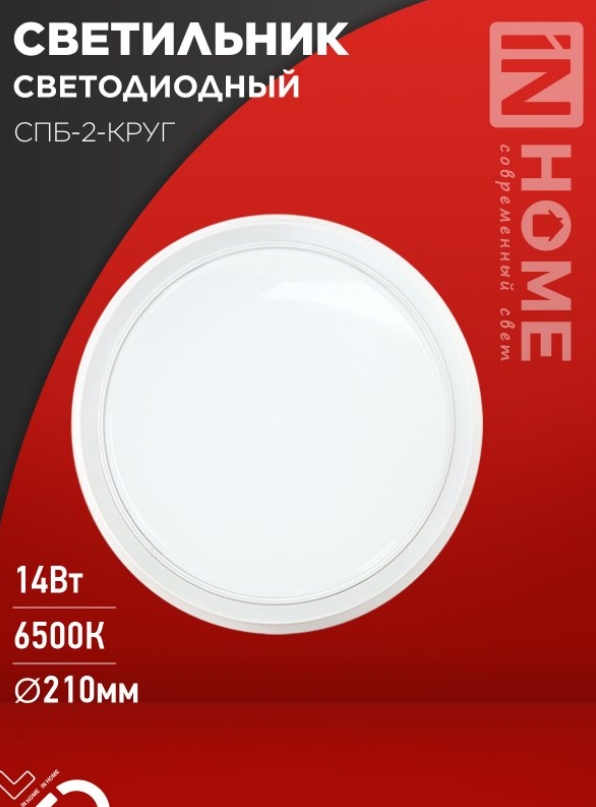 Светильник светодиодный СПБ-2-КРУГ 14Вт 230В 6500К 1100лм 210мм белый IN HOME