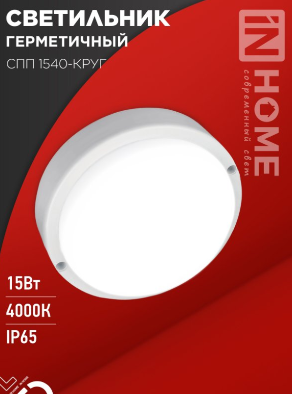 IN HOME  15Вт   круг  4000К  1350Лм   белый  IP65 140мм  / СПП-КРУГ 1540